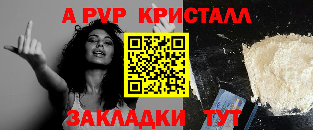 A-PVP крисы CK Тихорецк