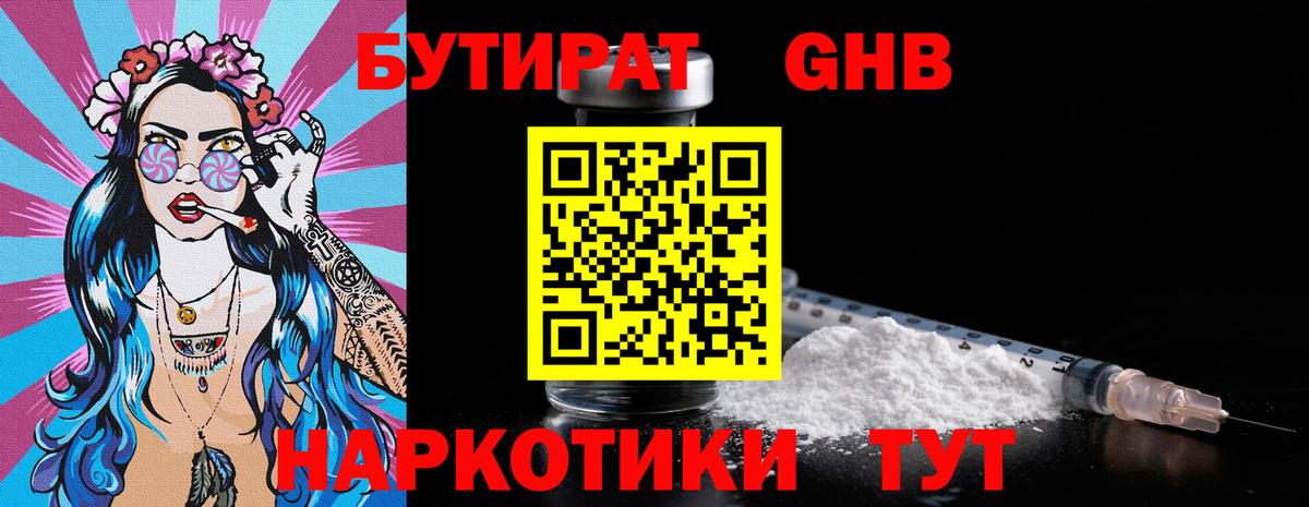 Тихорецк  БУТИРАТ Butirat  Вход с VPN 