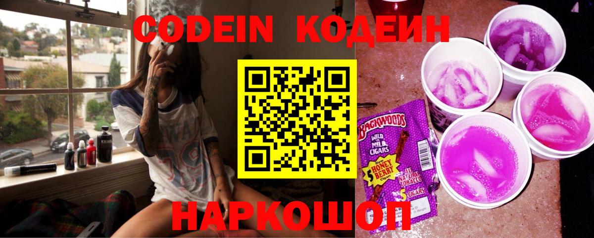 Codein Purple Drank  Вход с VPN  Тихорецк 