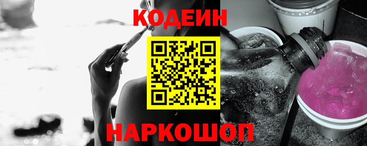 Кодеиновый сироп Lean напиток Lean (лин) Тихорецк