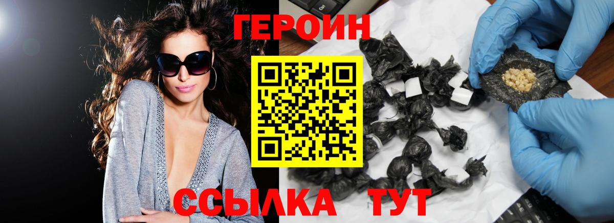 Тихорецк  ГЕРОИН Heroin  ГЕРОИН  Вход с VPN 