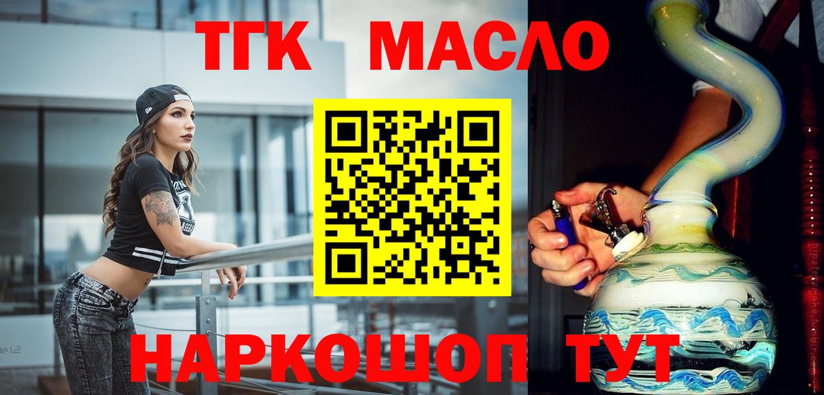 ТГК THC oil Тихорецк